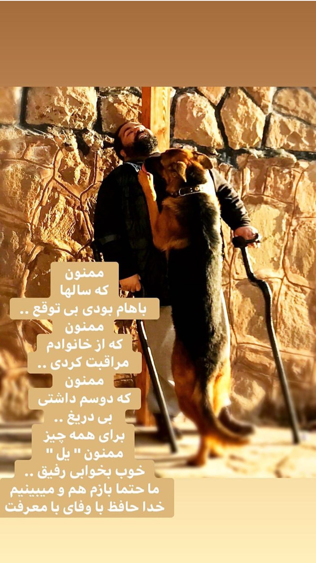 دلنوشته های رضا صادقی برای حیوان باوفایش + عکس