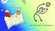 آموزش کتابداران کتابخانه‌های کانون توسعه فرهنگی کودکان