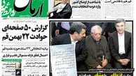 عناوین روزنامه های امروز
