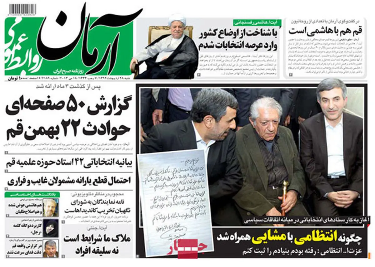 عناوین روزنامه های امروز