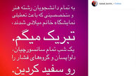 حمایت برخی بازیگران از تهمینه میلانی