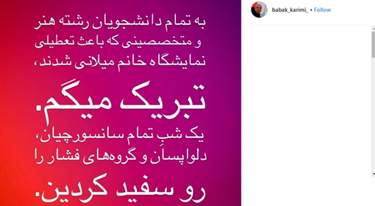 حمایت برخی بازیگران از تهمینه میلانی