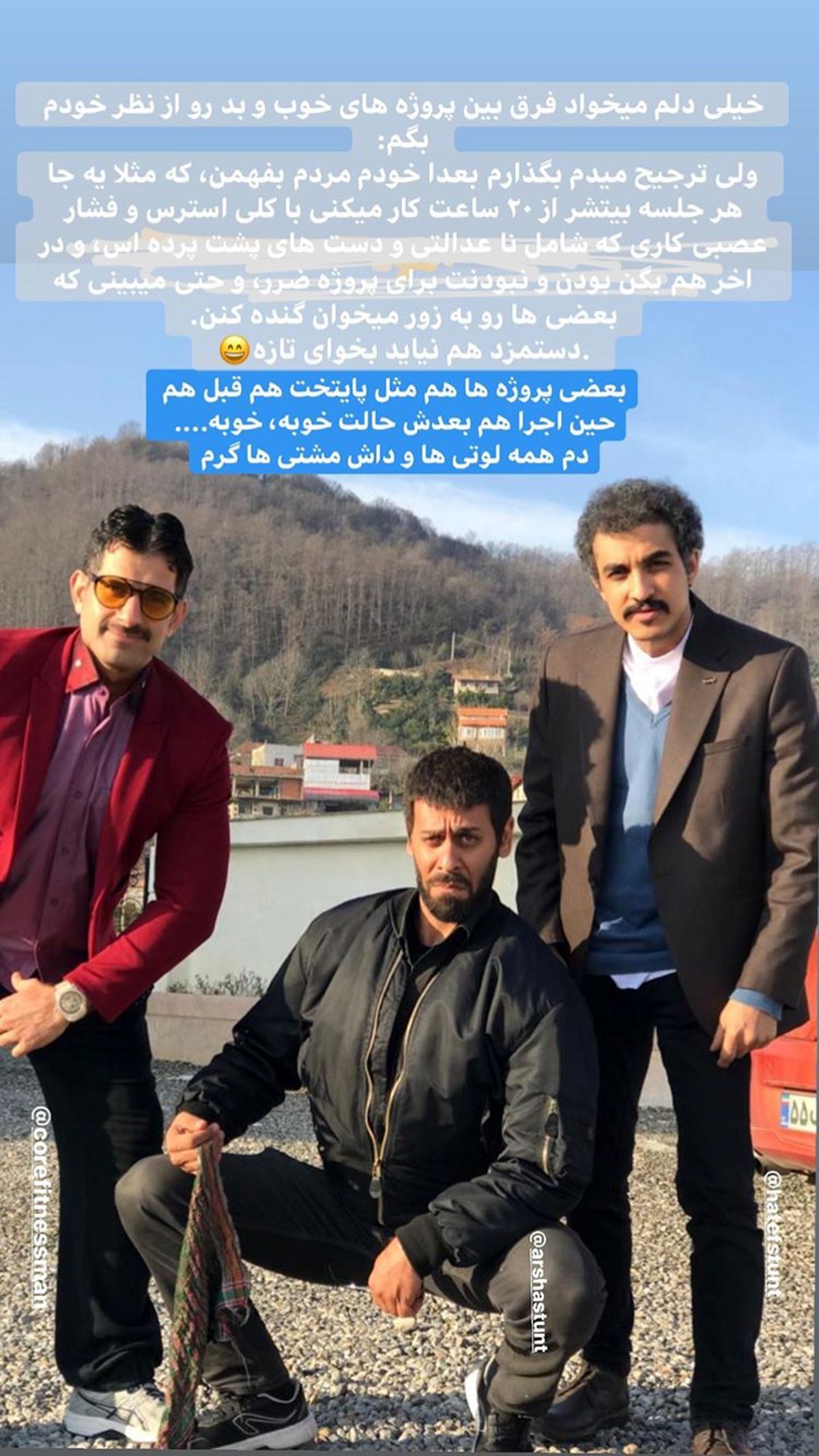 تیم بدلکاری ارشا اقدسی در پایتخت + عکس