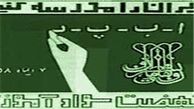 ایران ۸ میلیون و ۸۰۰ هزار بی‌سواد دارد