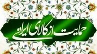 نمره مردم به کالای ایرانی