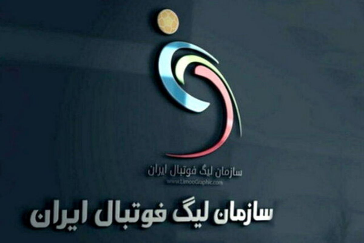 شروط سازمان لیگ فوتبال برای ثبت قرارداد / دردسر قراردادهای آپشن‌دار برای باشگاه‌ها