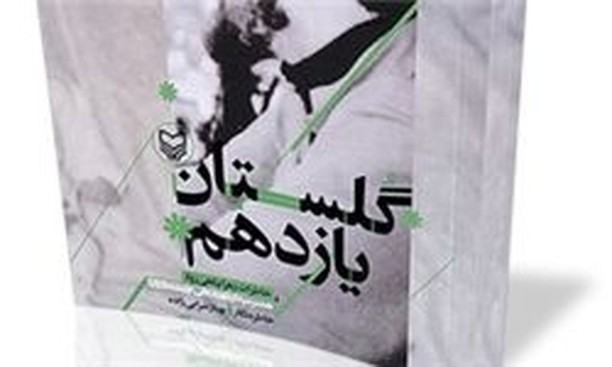 نویسنده‌ای که رهبر انقلاب به او آفرین گفتند