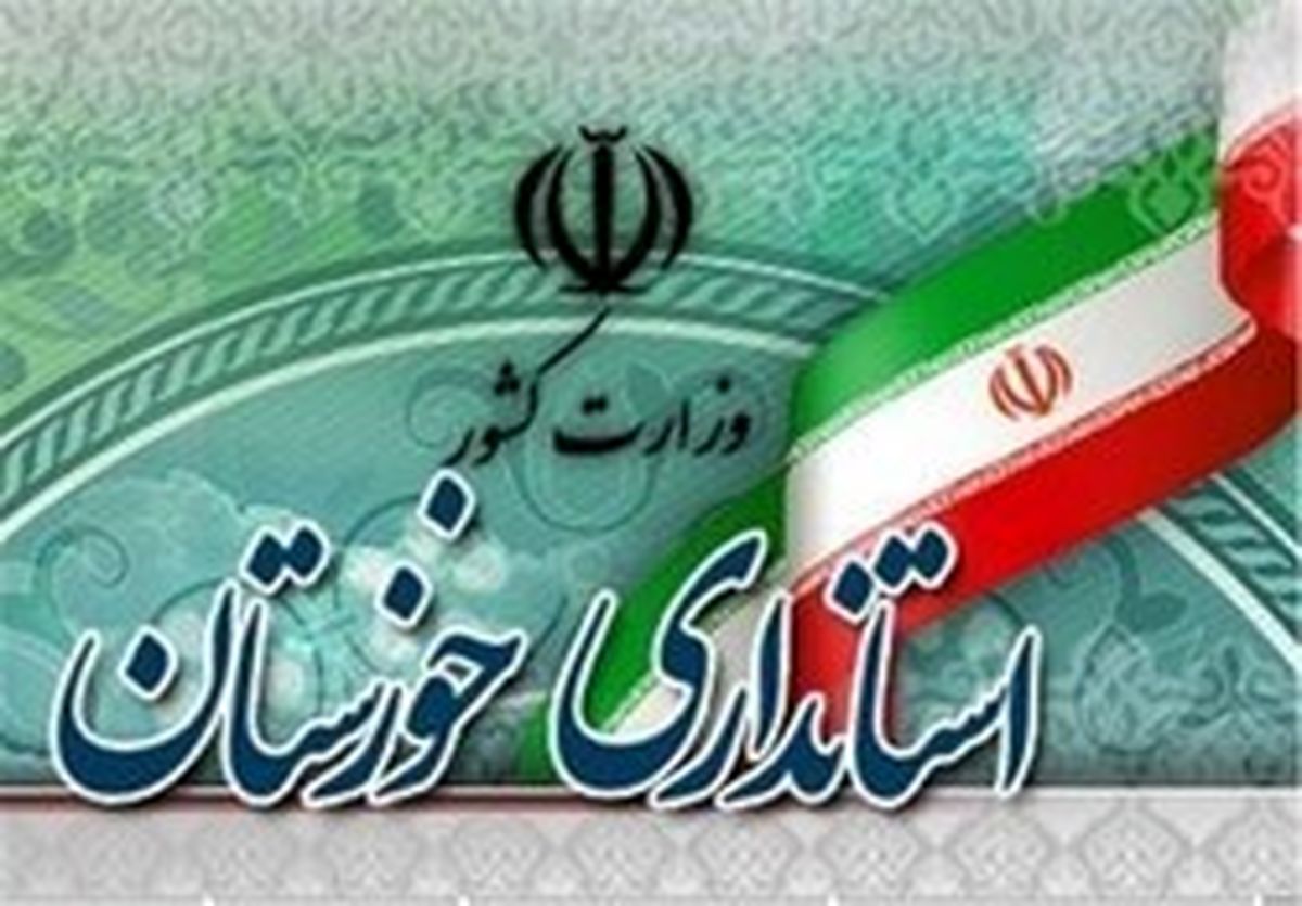 خوزستان به حالت آماده‌باش درآمد