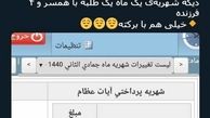 توئیتر:شهریه ماهانه یک طلبه با 4 فرزند +عکس