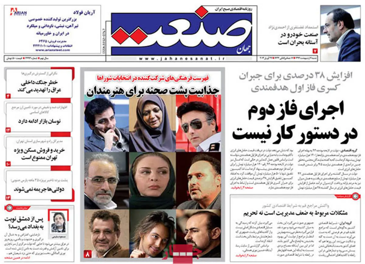 عناوین روزنامه های امروز ۹۲/۰۲/۰۷