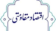 تنها راه موفقیت اقتصاد مقاومتی کارگاه‌های کوچک زود بازده هستند