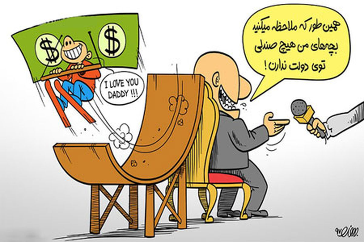 فرزندان مظلوم مرفهین بی درد!