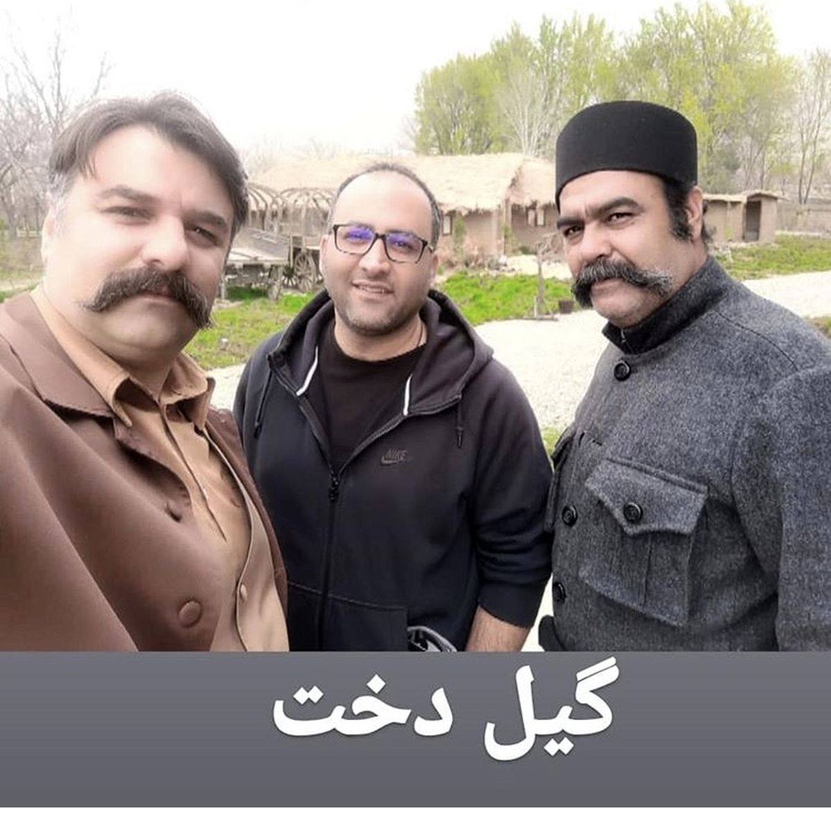 مجید سعیدی در کنار عوامل سریال گیلدخت + عکس