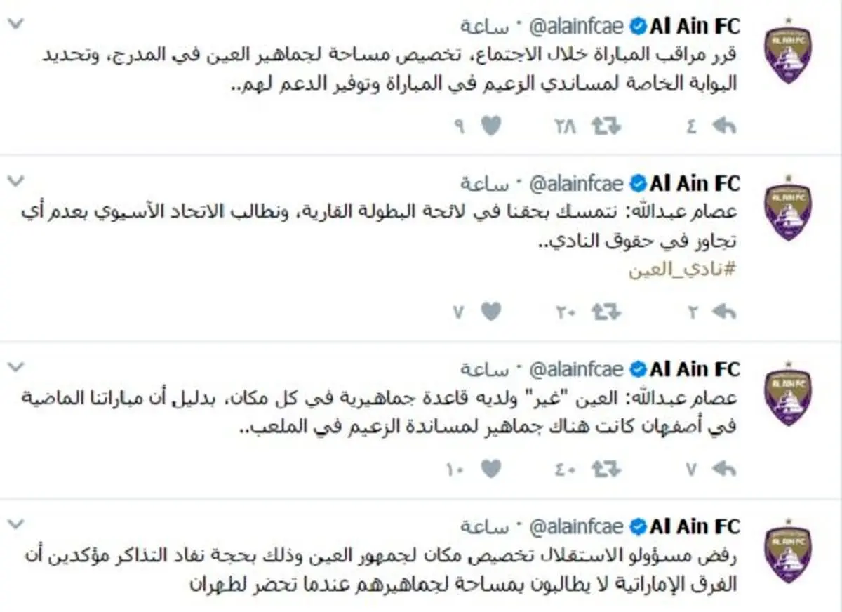 حمله سایت عربستانی به استقلال تهران در حمایت از اماراتی‌ها!