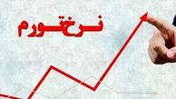 رفع تورم، مهم‌ترین رویکرد دولت‌ آینده 