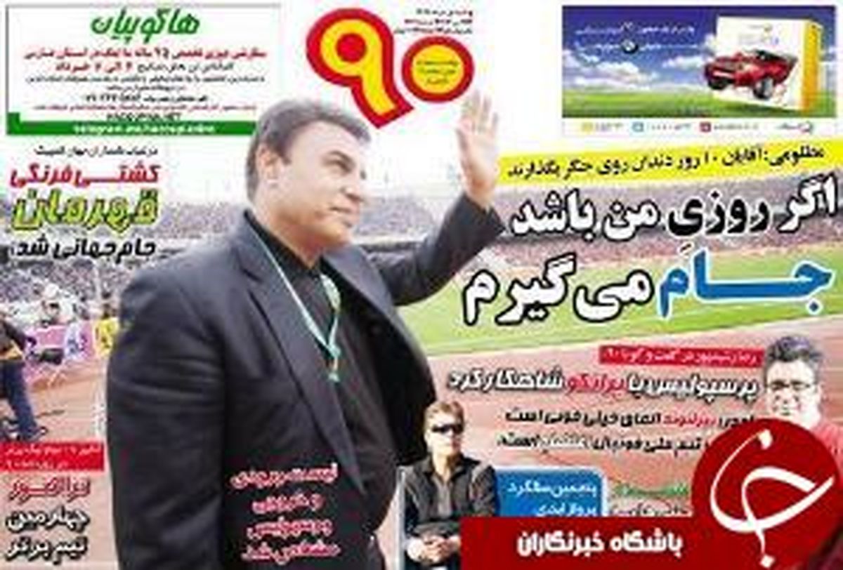 جدایی 11 پرسپولیسی
