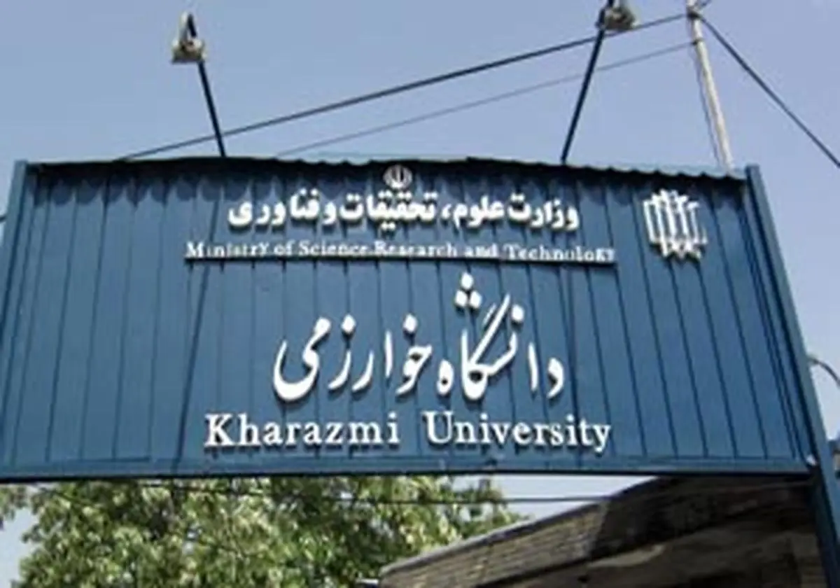 تحصیل رایگان قهرمانان المپیک در دانشگاه خوارزمی 