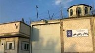  زندان رجایی‌شهر کرج کاملاً تخلیه و تعطیل شد