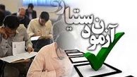 کارنامه شرکت‌کنندگان آزمون دستیار تخصصی دندانپزشکی منتشر شد/۱۱۱ نفر مجاز شدند