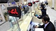 ساعت کاری بانک‌ ها در نیمه دوم سال