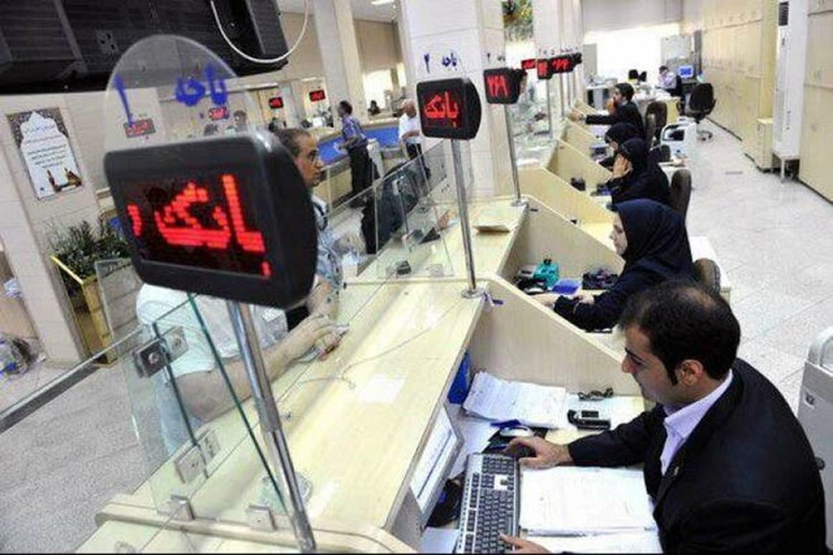 ساعت کاری بانک‌ ها در نیمه دوم سال