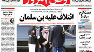 از مذاکره روحانی و لاریجانی با شورای نگهبان تا ائتلاف علیه بن سلمان