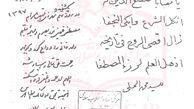 دست‌نوشته‌ امام در سوگ آیت‌الله سیدمصطفی خمینی/عکس
