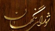 نقش شورای نگهبان در مقدرات سیاسی کشور کلیدی است