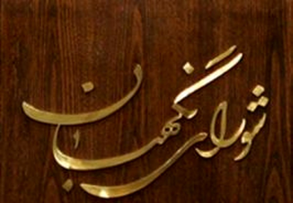 نقش شورای نگهبان در مقدرات سیاسی کشور کلیدی است
