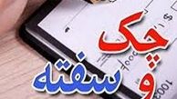 آیا اخذ چک و سفته تضمینی از کارگران قانونی است؟