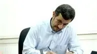 تبریک احمدی نژاد به موفقیت تیم ملی مهارت ایران