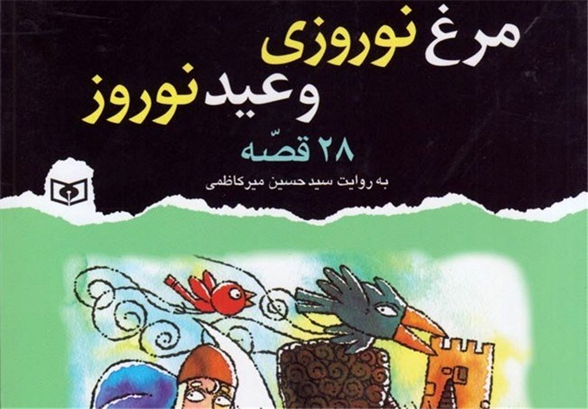 افسانه‌های معروف عامیانه برای کودکان کتاب شد 