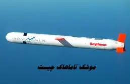 موشک تاماهاک چیست | دلیل اصرار اوکراین برای داشتن موشک تاماهاک 