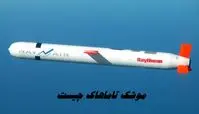 موشک تاماهاک چیست | دلیل اصرار اوکراین برای داشتن موشک تاماهاک 