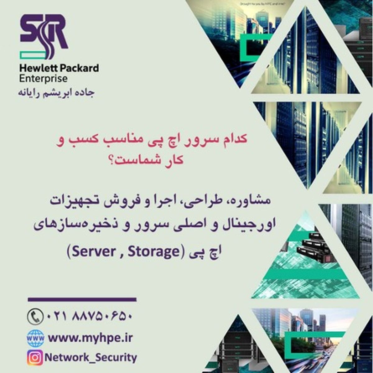 کدام سرور اچ پی مناسب کسب و کار شماست ؟