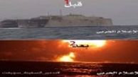 ناو جنگی اماراتی چگونه منهدم شد؟+ تصاویر