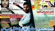 پیشنهاد پرسپولیس در حد آبنبات چوبی بود/روزنامه های ورزشی