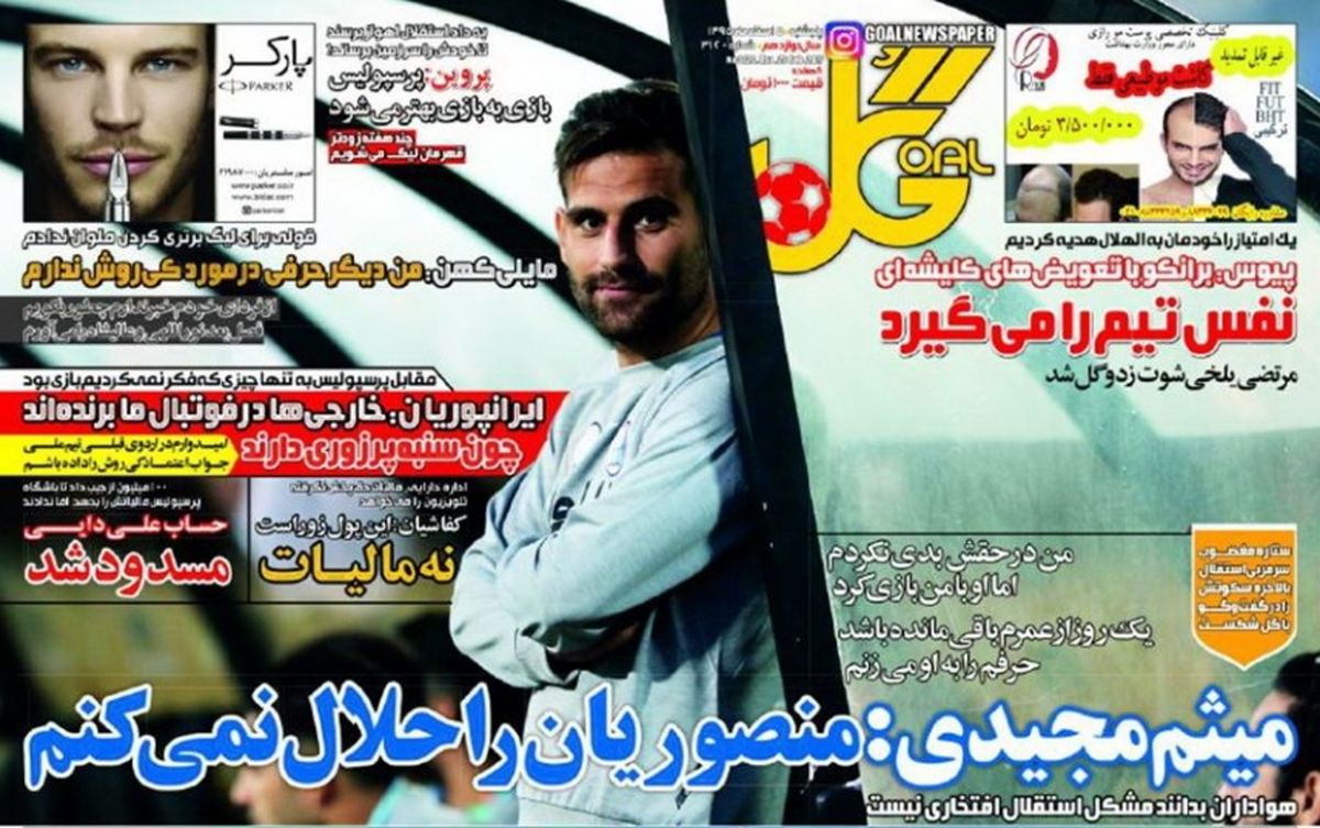 پیشنهاد پرسپولیس در حد آبنبات چوبی بود/روزنامه های ورزشی