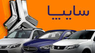 خبرخوش سایپا به متقاضیان خودرو