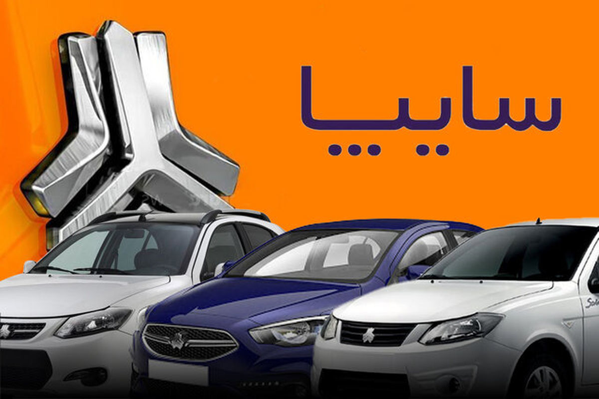 خبرخوش سایپا به متقاضیان خودرو