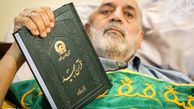 هدیه خاص امام رضا برای آقای کارگردان+عکس