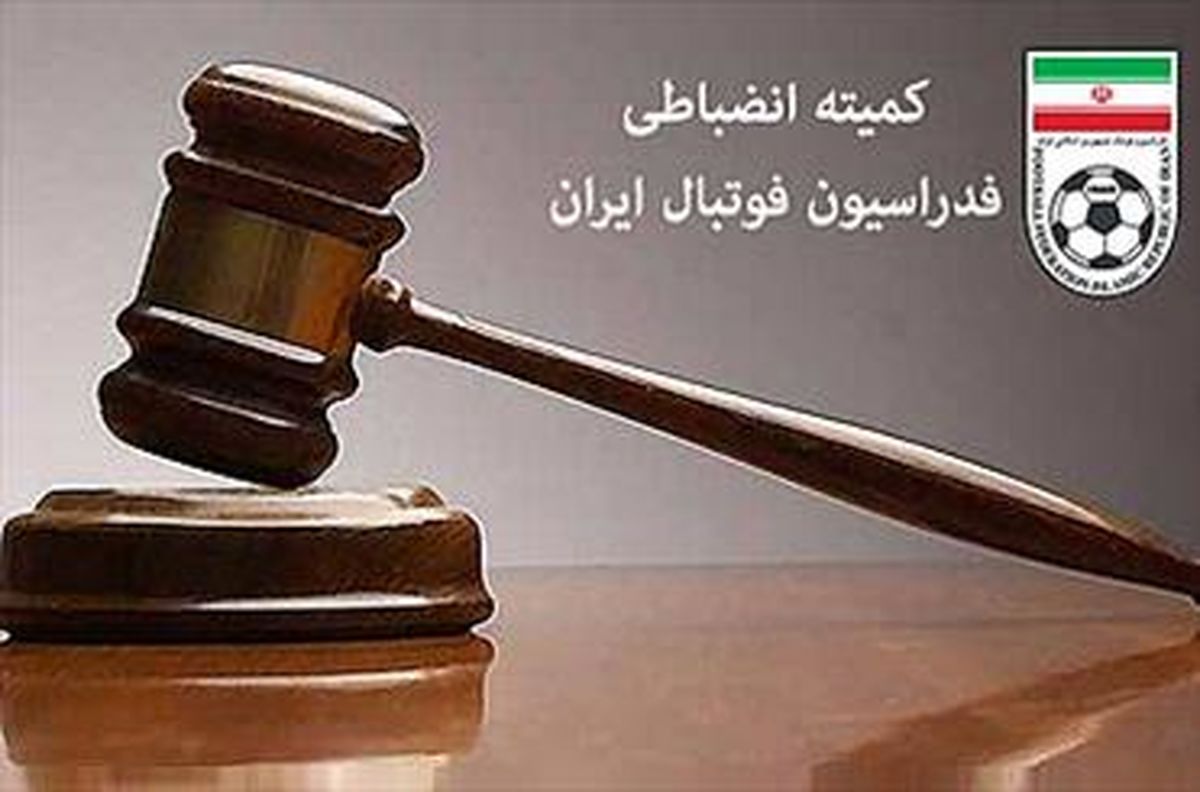 حمله تند کمیته انضباطی به مدیر پرسپولیس
