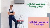 معتبرترین نمایندگی تعمیرات و خریدوفروش کولرگازی روشن تهویه