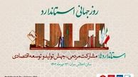 پیام مدیر عامل شرکت پروتئین گستر سینا(گوشتیران) به مناسبت روز جهانی استاندارد