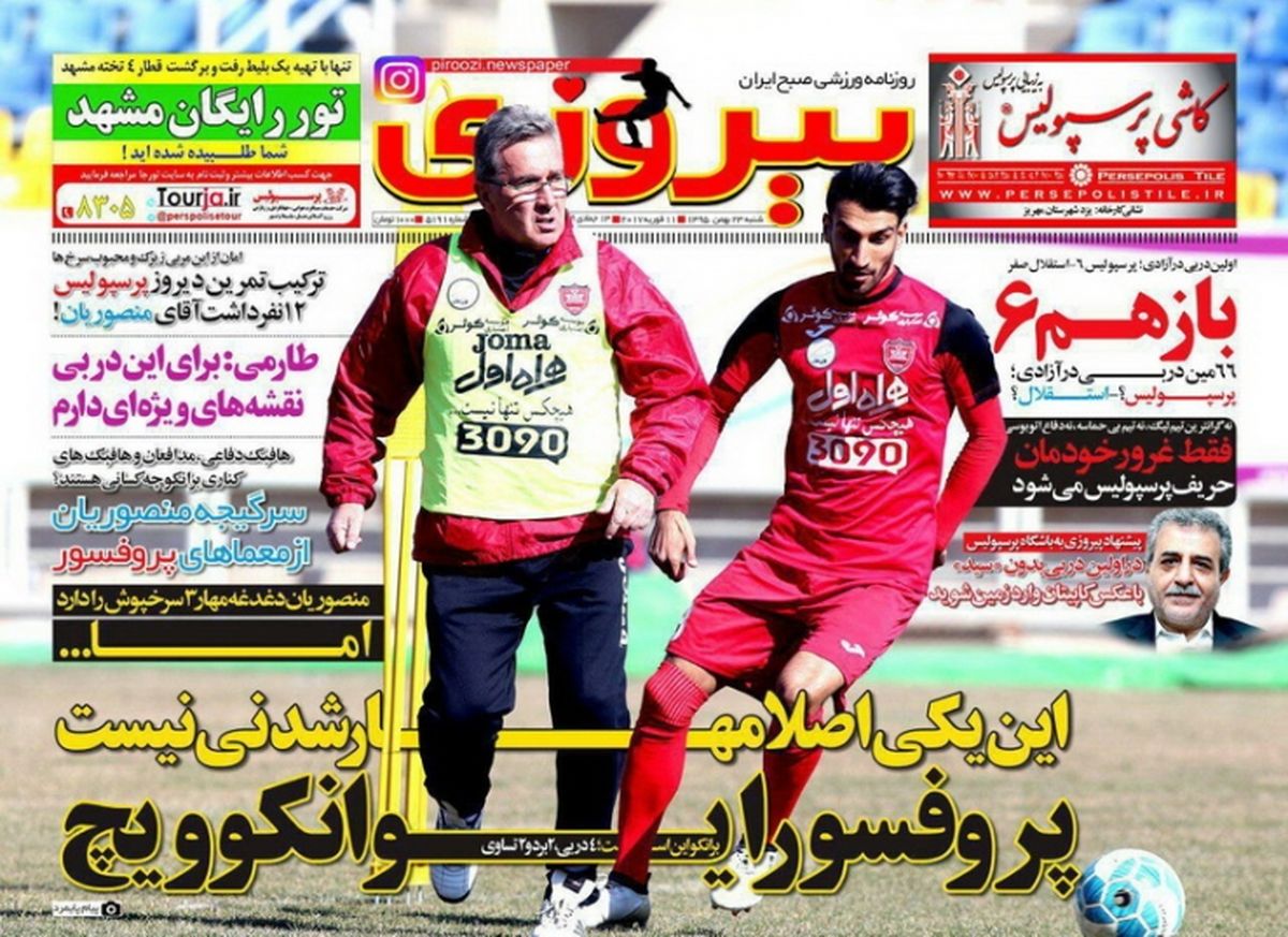 سروش: گل بزنم شادی نمی کنم/روزنامه های ورزشی