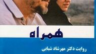 همسرِ سردار از دیوار کدام خانه بالا رفت؟

