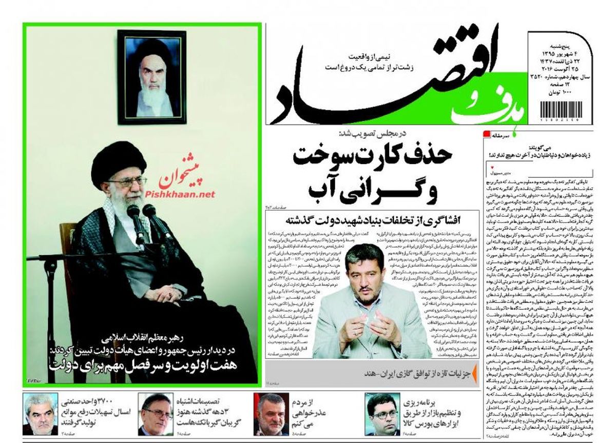 روزنامه‌های اقتصادی/حذف کارت سوخت و گرانی آب