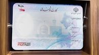 صدرو کارت‌های هوشمند ملی جدید تا پایان آبان