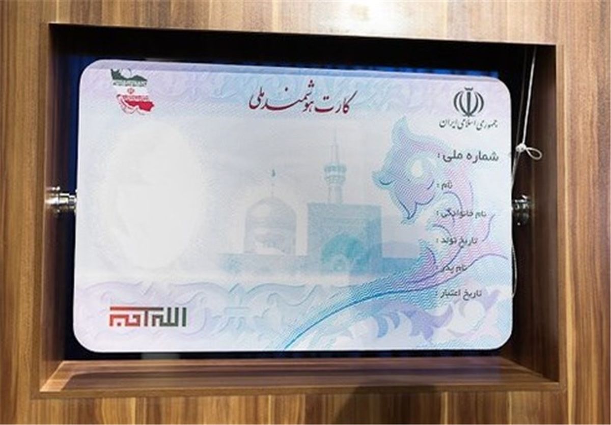 صدرو کارت‌های هوشمند ملی جدید تا پایان آبان