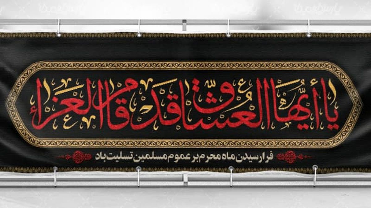 چطور دکور هیئت عزاداری را بسازیم؟